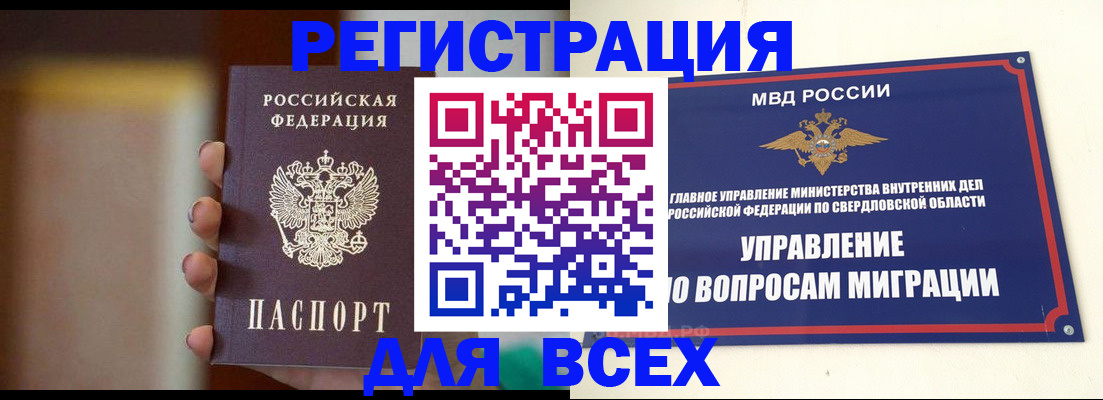 прописка 2025 в Серове